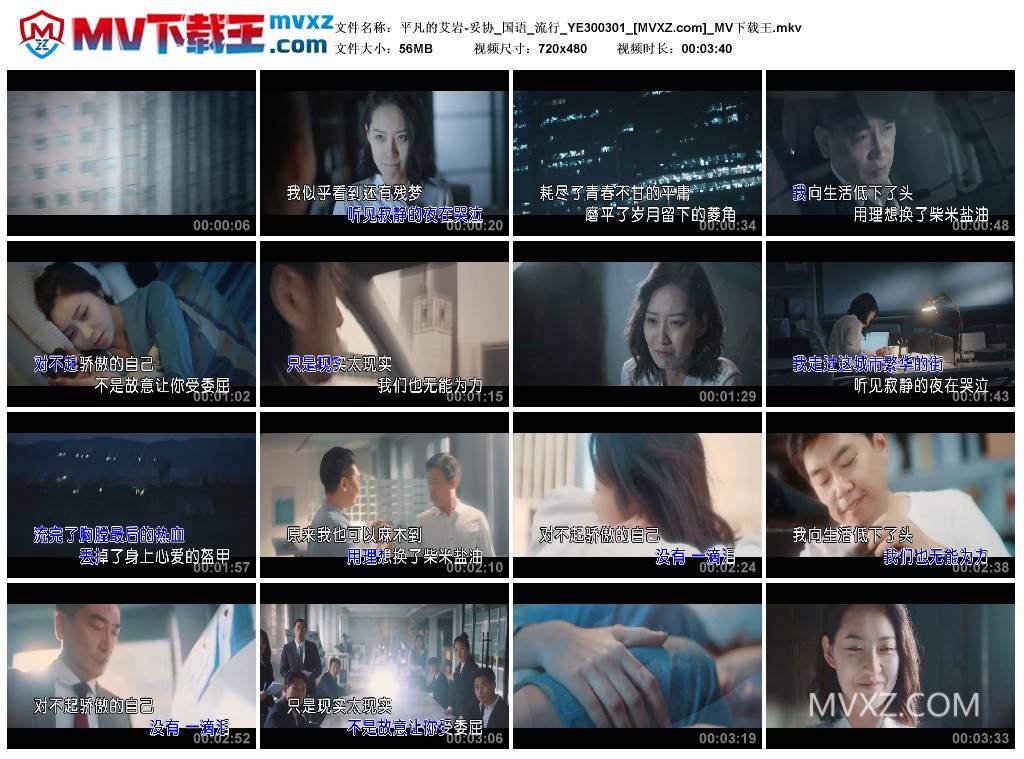 平凡的艾岩-妥协_国语_流行_YE300301